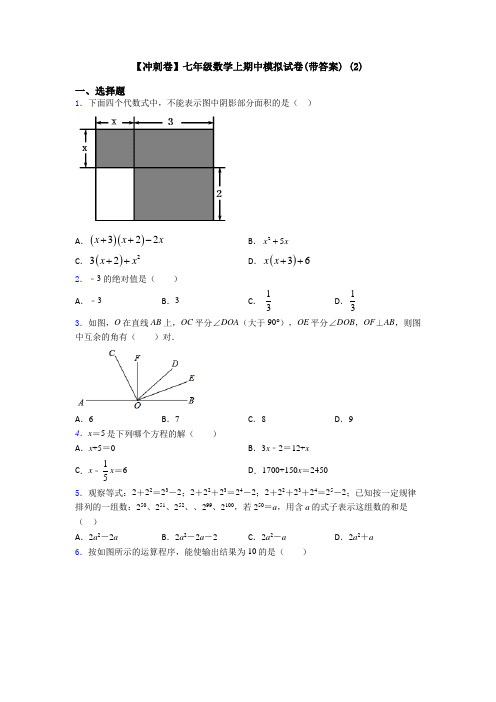 【冲刺卷】七年级数学上期中模拟试卷(带答案) (2)