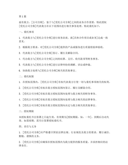 公司授权委托书给其他公司(3篇)