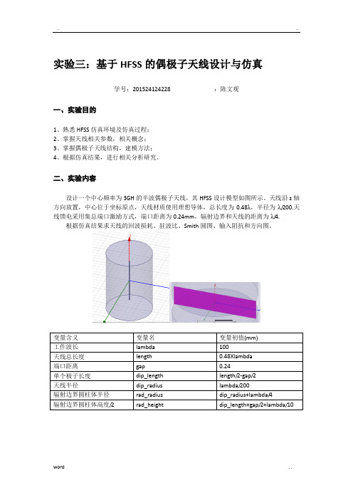 基于HFSS的偶极子天线设计与仿真