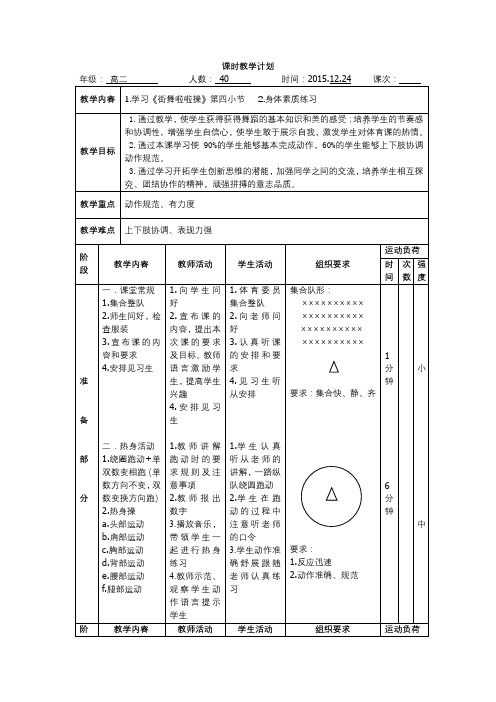 戚曼街舞啦啦操教案