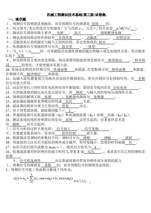 机械工程测试技术基础(第三版)试卷及答案集