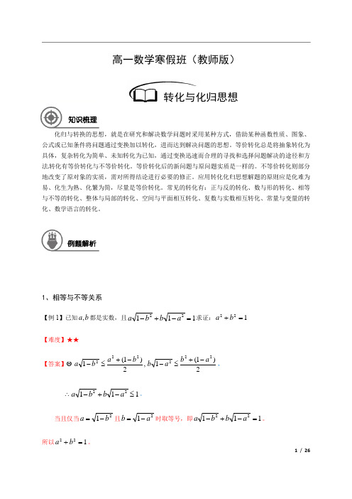 上海2020年高三数学基础知识回顾辅导讲义—转化与化归思想2(教师版)