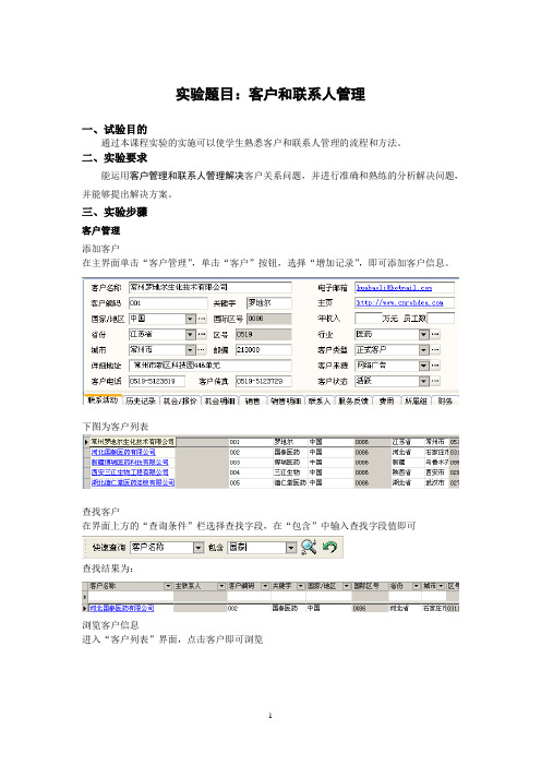 客户关系管理系统 实验报告