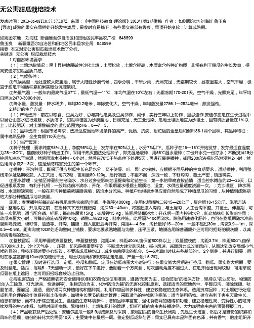 无公害甜瓜栽培技术