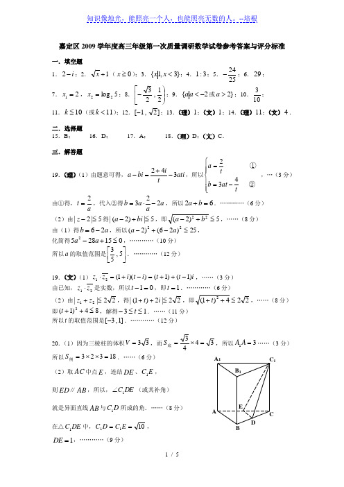 2010高三数学调研试卷参考答案(1)