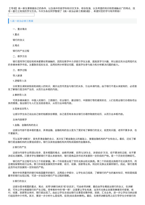 高一政治必修三教案5篇