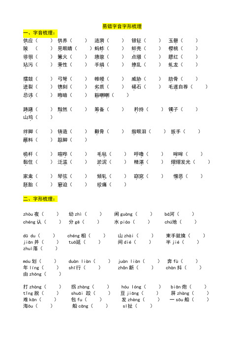 期末易错字音字形+成语+文学常识梳理语文五年级下册统编版