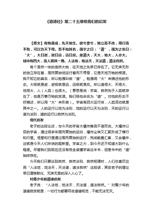 《道德经》第二十五章给我们的启发