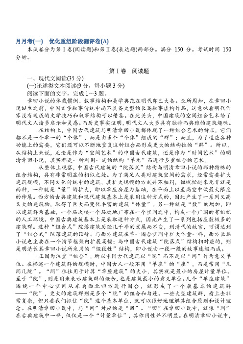2018届高考语文第一轮总复习全程训练-月月考(一)有答案