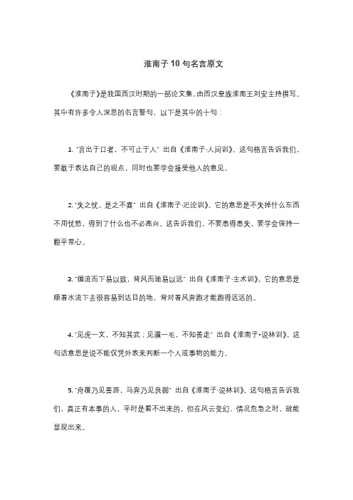 淮南子10句名言原文