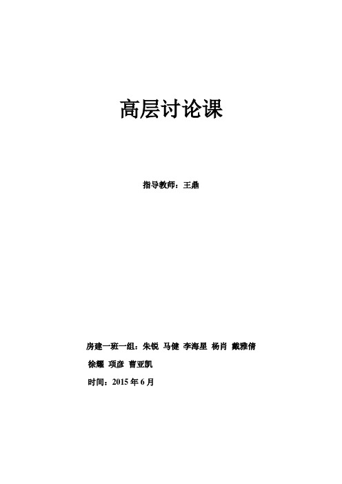 上海环球金融中心结构分析