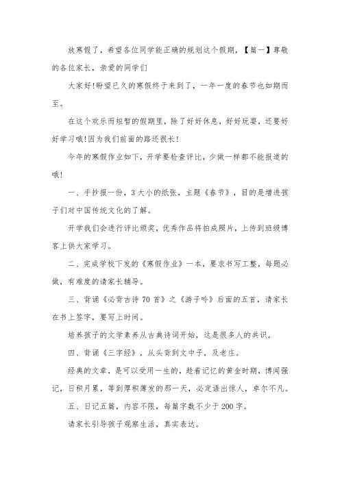 关于小学二年级语文的寒假作业安排三篇