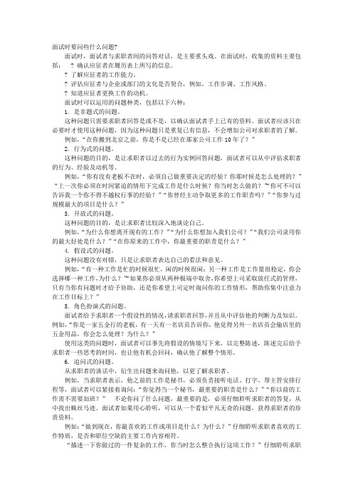 面试时应该问些什么问题