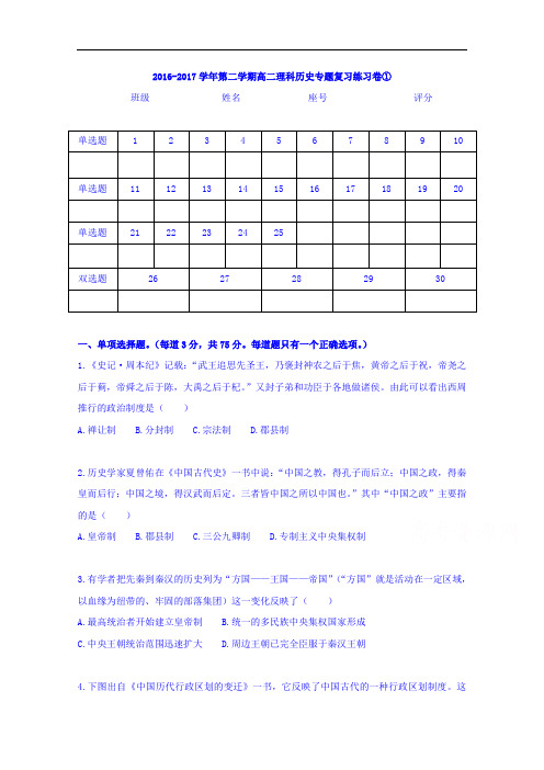 广东省揭阳市第三中学高二下学期理科历史练习卷①