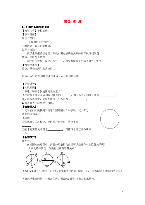 2016春九年级数学下册24.2圆的基本性质教案2沪科版