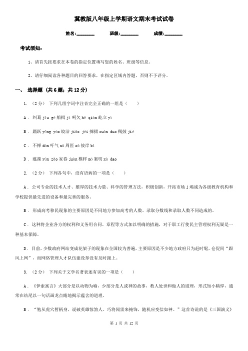 冀教版八年级上学期语文期末考试试卷(检测)