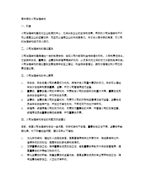 商法学的公司治理结构