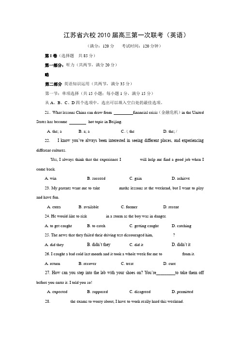 江苏省六校2010届高三上学期第一次联考(英语)