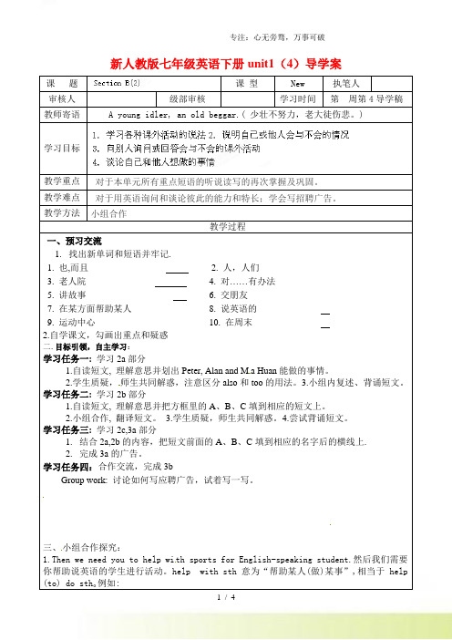 人教版七年级英语下册unit1(4)导学案