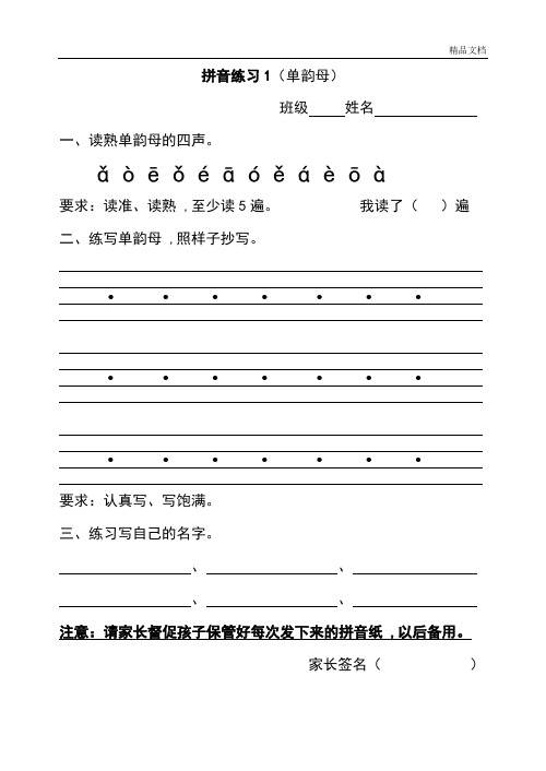 拼音拼读参考资料(全部).doc