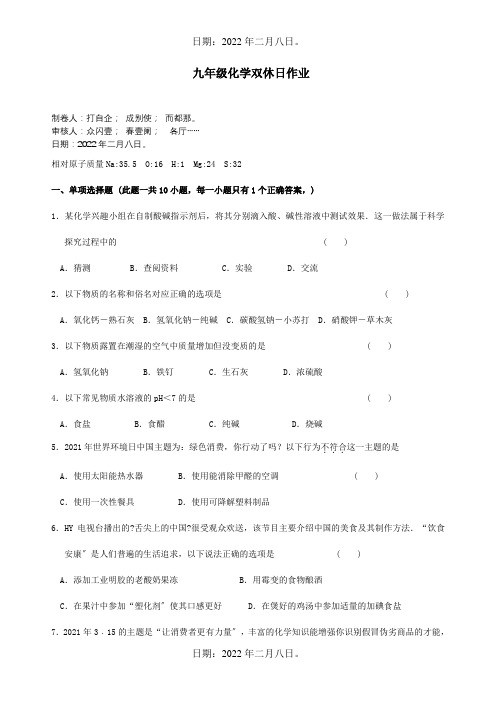 九年级化学下学期双休日作业 试题