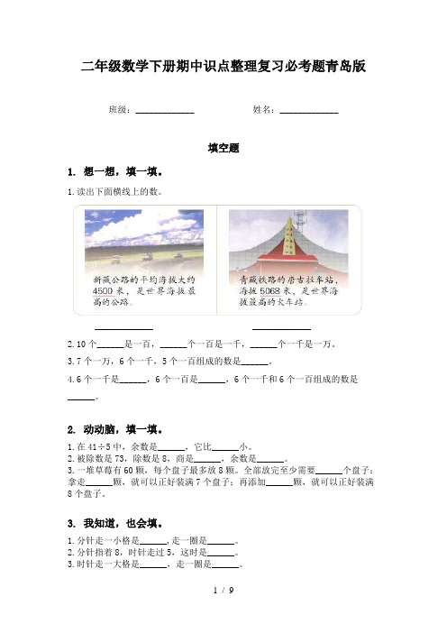 二年级数学下册期中识点整理复习必考题青岛版