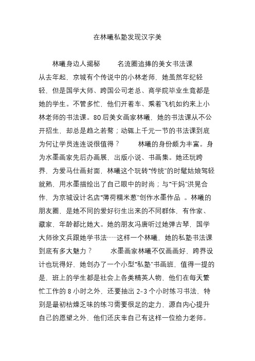 在林曦私塾发现汉字美