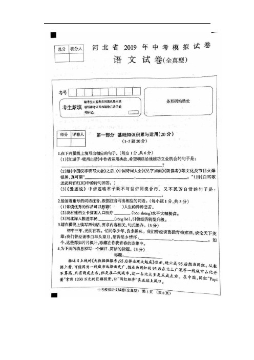 河北省2019年中考模拟考试语文试题