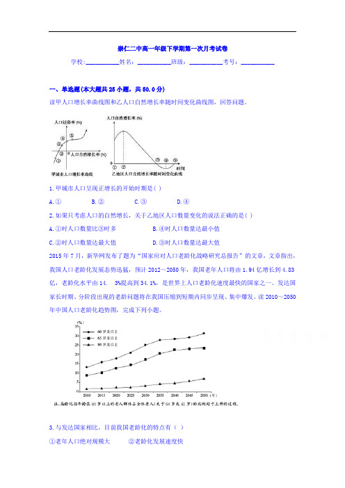 江西省抚州市崇仁县第二中学2016-2017学年高一下学期第一次月地理试题