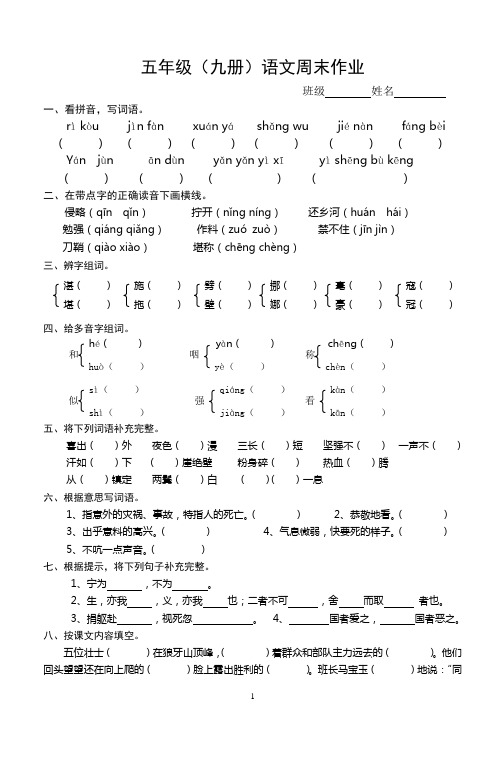 五年级上册语文周末作业