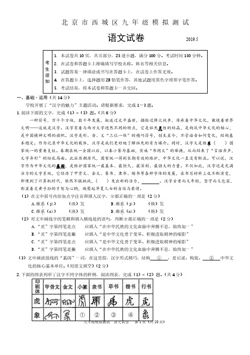 2019年初三中考二模西城语文试卷及试卷.pdf