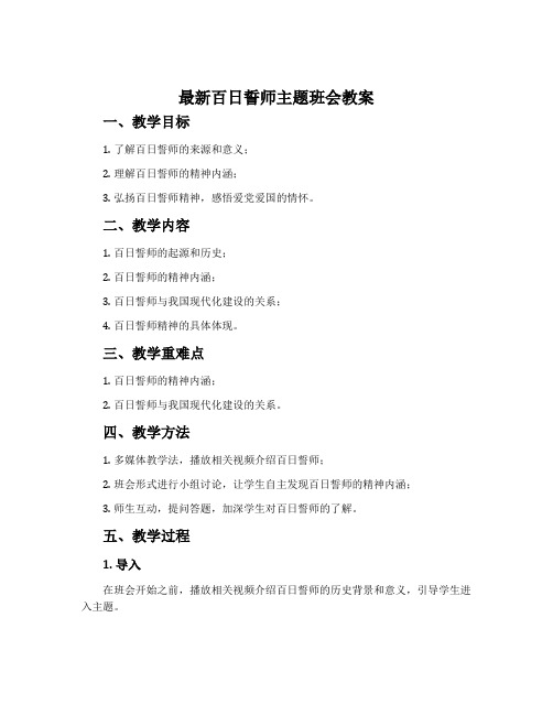 最新百日誓师主题班会教案