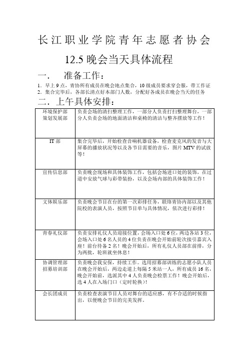 12.5晚会当天活动具体流程策划书