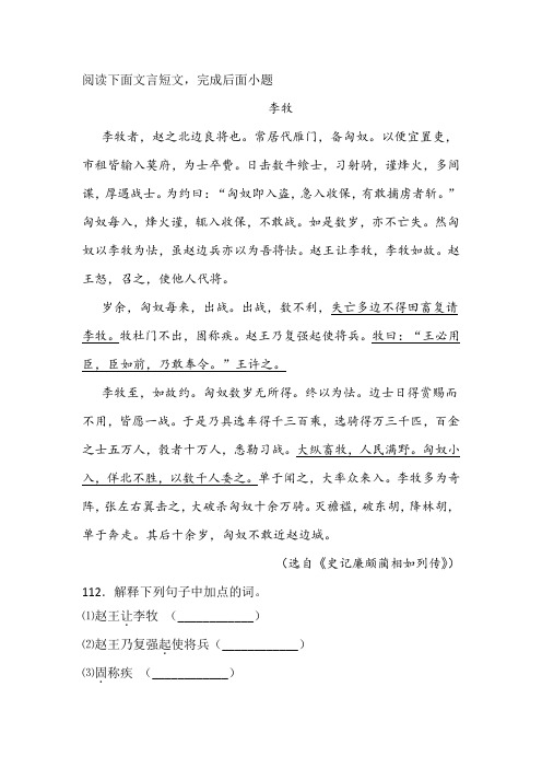 《李牧》阅读练习及答案