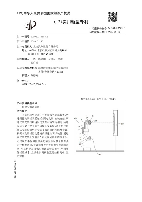 【CN209485662U】摄像头调试装置【专利】