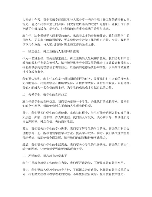 班主任励志发言稿