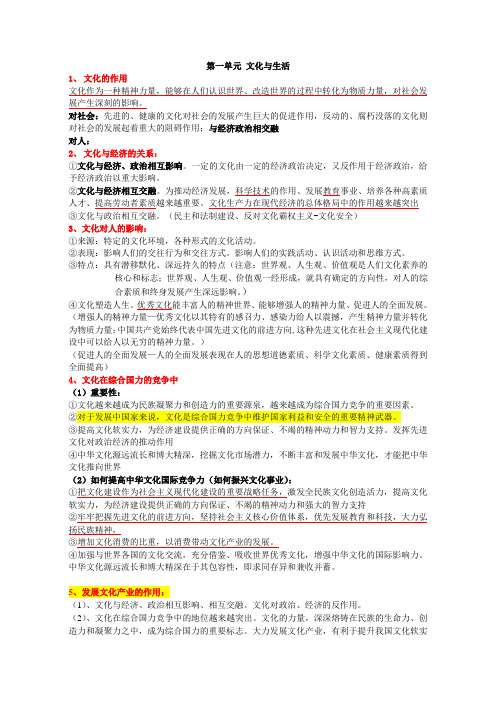 高考政治《文化生活》知识点