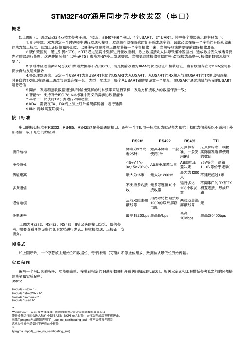 STM32F407通用同步异步收发器（串口）