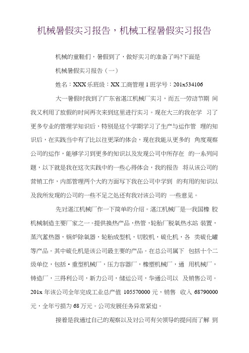 机械暑假实习报告,机械工程暑假实习报告