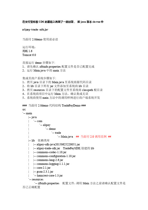 当面付调用流程说明文档(java)