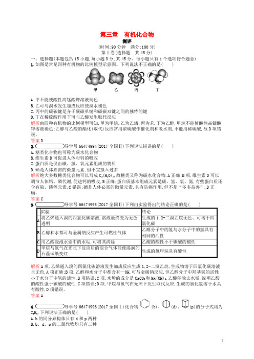 高中化学 第三章 有机化合物测评 新人教版必修2