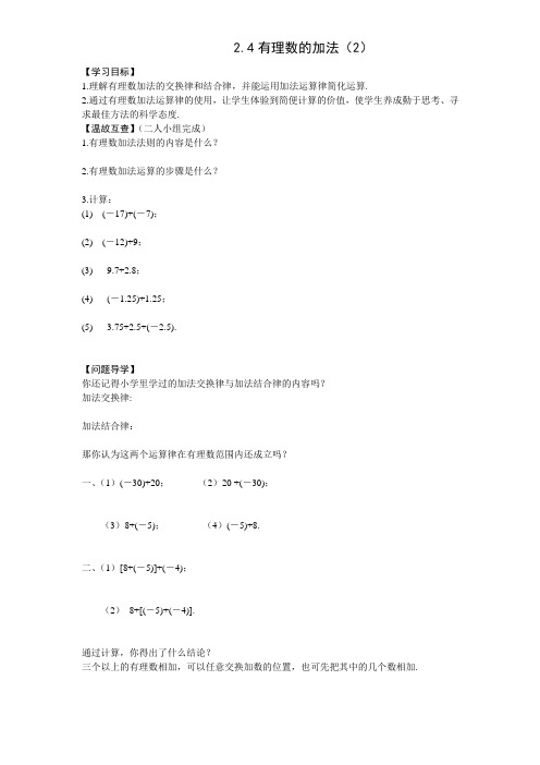 最新鲁教版数学六上2.4《有理数的加法》精品导学案2