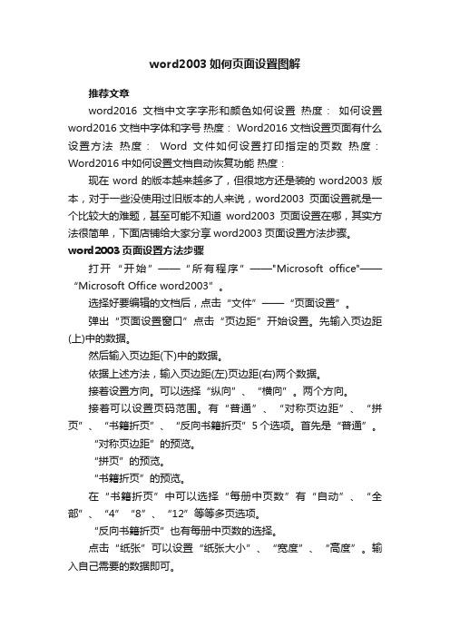 word2003如何页面设置图解