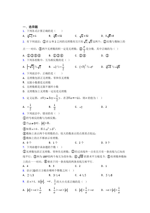 新人教版初中数学七年级数学下册第二单元《实数》测试题(有答案解析)(1)