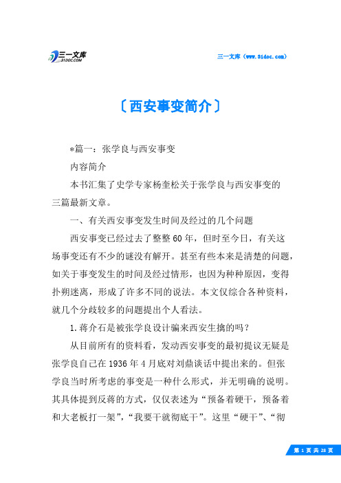 西安事变简介