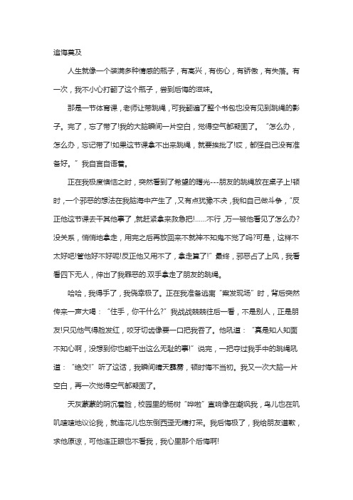 融情与景的作文 追悔莫及的滋味