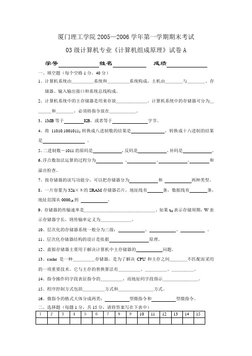 03级计算机专业《计算机组成原理》试卷A