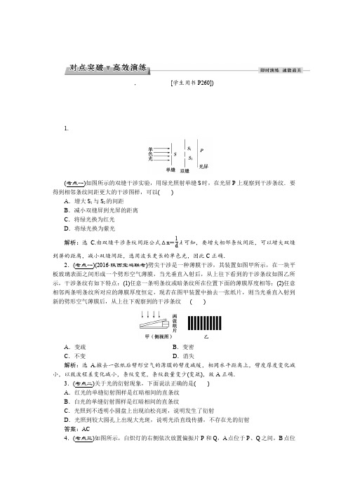 2017高考总复习·物理：第十二章 第四节对点突破高效演练含解析