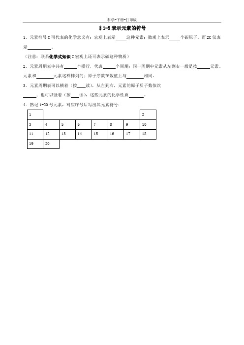 浙教版-科学-八下-科学：1.5《表示元素的符号》同步练习(浙教版八年级下)