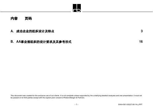 事业部制架构综述(最新分享实用PPT)-PPT文档